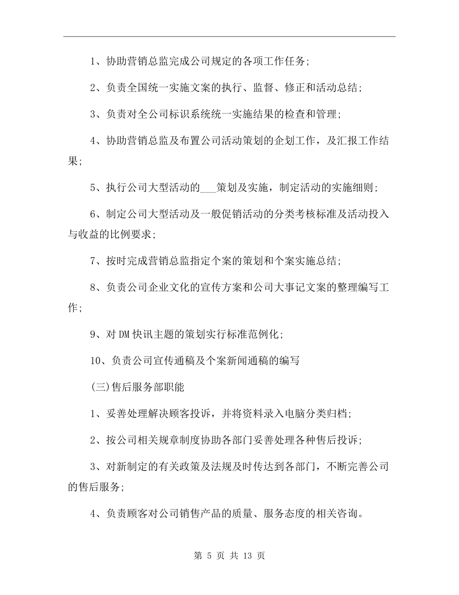 公司組織架構圖及崗位職責說明書.doc